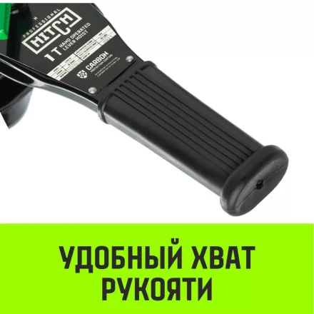 Таль ручная рычажная HITCH LH210 1 т 3 м (SZ068983) купить в Ханты-Мансийске