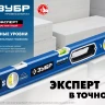 ЗУБР ЭКСПЕРТ, 800 мм, с зеркальным глазком, уровень с усиленным профилем, Профессионал (34570-080) купить в Ханты-Мансийске