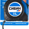 Рулетка СИБИН, обрезиненный пластиковый корпус, 7,5м/25мм 34019-08-25 купить в Ханты-Мансийске