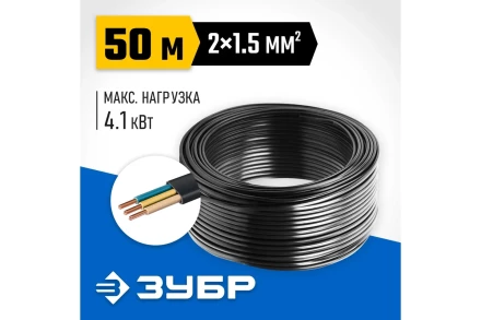 ЗУБР ВВГ-Пнг(А)-LS, 2 x 1.5 мм2, 50 м, ГОСТ 31996-2012, плоский, силовой кабель с пониженным дымо-газовыделением, Профессионал (60006-50) купить в Ханты-Мансийске