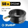 ЗУБР ВВГ-Пнг(А)-LS, 2 x 1.5 мм2, 50 м, ГОСТ 31996-2012, плоский, силовой кабель с пониженным дымо-газовыделением, Профессионал (60006-50) купить в Ханты-Мансийске