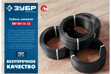 ЗУБР ВВГ-Пнг(А)-LS, 2 x 1.5 мм2, 50 м, ГОСТ 31996-2012, плоский, силовой кабель с пониженным дымо-газовыделением, Профессионал (60006-50) купить в Ханты-Мансийске