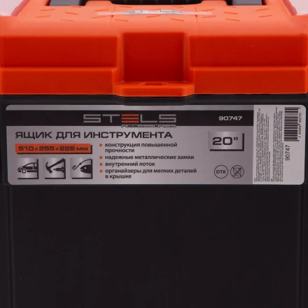 Ящик для инструмента с мет. замками 22&quot;, 560х285x235 мм Россия Stels 90748 купить в Ханты-Мансийске