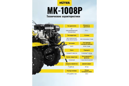Сельскохозяйственная машина HUTER МК-1008Р купить в Ханты-Мансийске