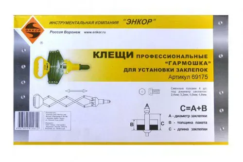 Клещи для установки заклёпок Гармошка профессиональные Энкор 69175 купить в Ханты-Мансийске