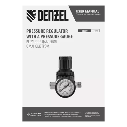 Регулятор давления с манометром Denzel R1500, 12 бар, 1/4&quot;, 57491 купить в Ханты-Мансийске