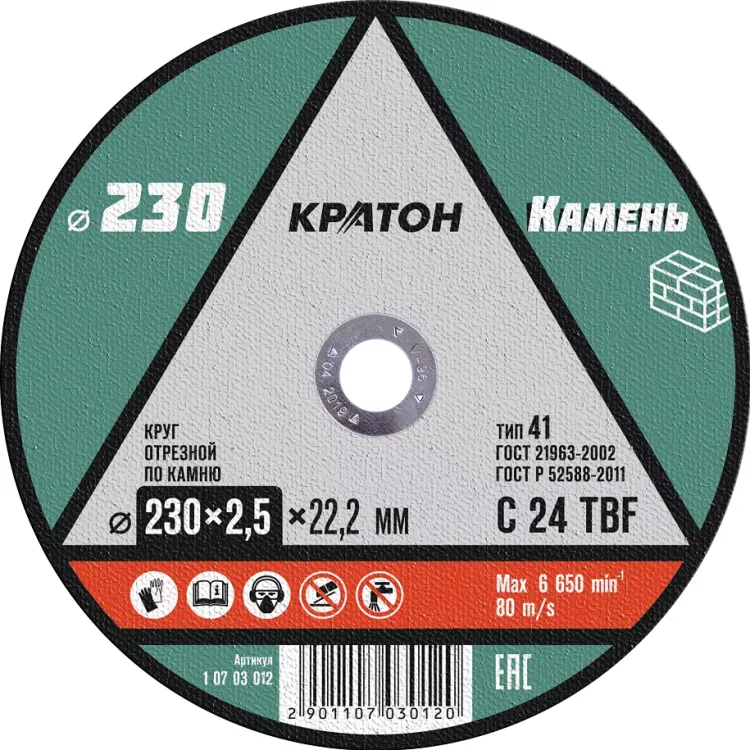 Круг отрезной по камню C24TBF O230 х 22,2 х 2,5мм  Кратон 1 07 03 012 купить в Ханты-Мансийске