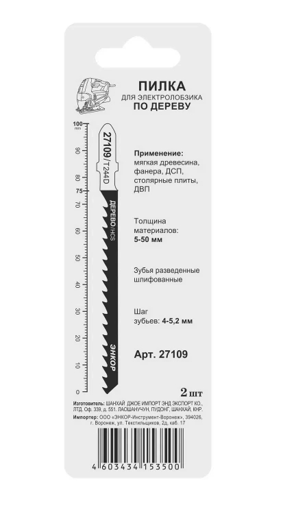 Пилка для электролобзика T244 D 2 шт. Энкор 27109 купить в Ханты-Мансийске