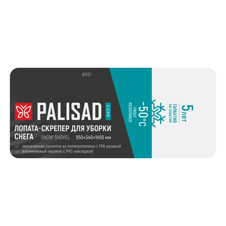 Лопата-скрепер для уборки снега Palisad 61727, полипропилен, 550х340х1450 мм, алюминиевый черенок, ПВХ, LUXE купить в Ханты-Мансийске