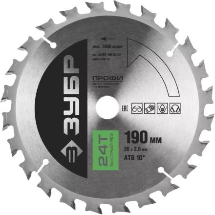 Диск пильный ЗУБР &quot;ПРОФИ&quot; &quot;Быстрый рез&quot; по дереву, 24Т, 190х20мм 36850-190-20-24 купить в Ханты-Мансийске