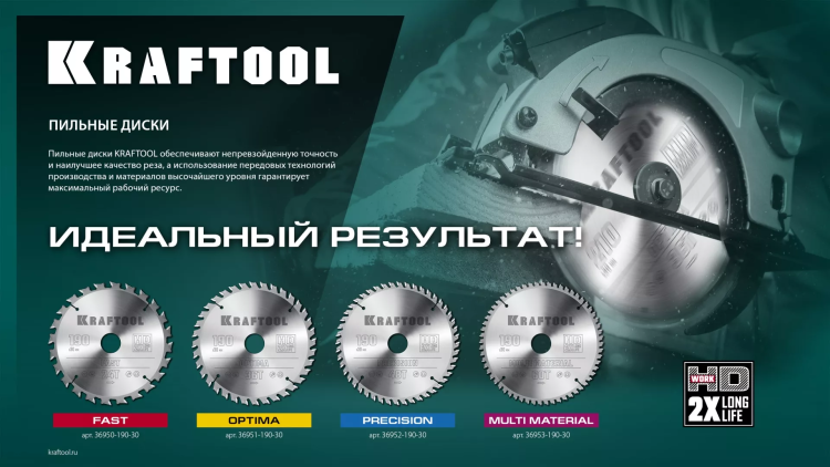 Диск пильный PRECISION, повышенный ресурс 36952-190-30 купить в Ханты-Мансийске