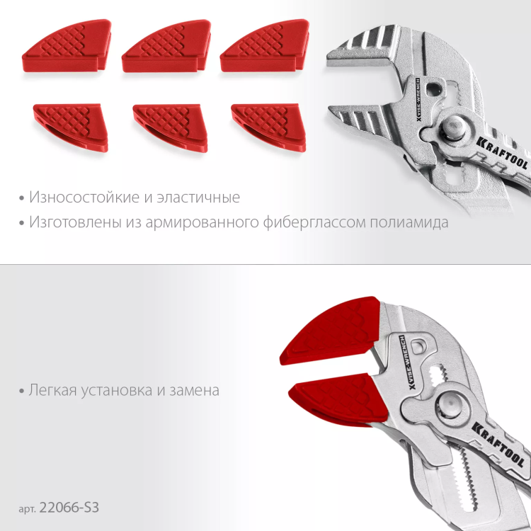 Сменные защитные накладки на губки KRAFTOOL 22066-S3 купить в Ханты-Мансийске
