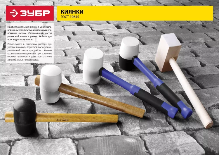 Киянка ЗУБР "МАСТЕР" резиновая с деревянной ручкой, 0,45кг 2050-65_z01 купить в Ханты-Мансийске