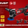 ЗУБР C1-18, 18 В, OQIS, без АКБ, реноватор, набор насадок (МФИ-18 Н) купить в Ханты-Мансийске