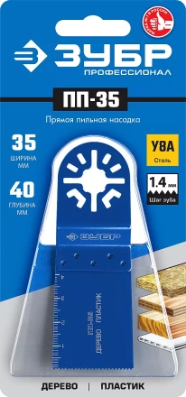 ЗУБР ПП-35 UniLock, 35 x 40 мм, OIS-хвост., насадка прямая пильная, Профессионал (15565-35) купить в Ханты-Мансийске