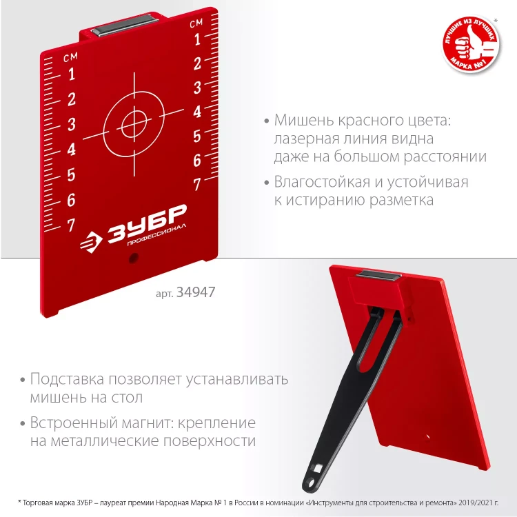 ЗУБР мишень для лазерных приборов (34947) купить в Ханты-Мансийске