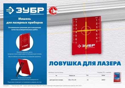 ЗУБР мишень для лазерных приборов (34947) купить в Ханты-Мансийске