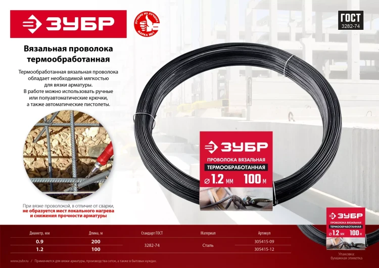 ЗУБР 1.2 мм х 100 м, термообработанная вязальная проволока (305415-12) купить в Ханты-Мансийске