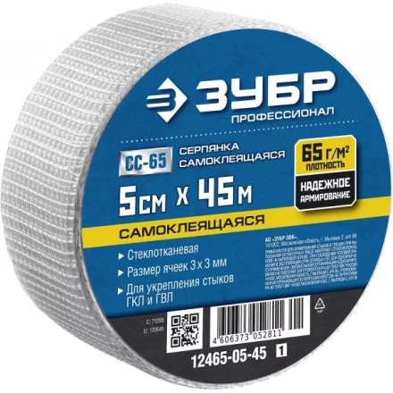 ЗУБР. Сетка армировочная стеклотканевая, самоклеящаяся, 3х3мм, 5см х 45м 12465-05-45 купить в Ханты-Мансийске