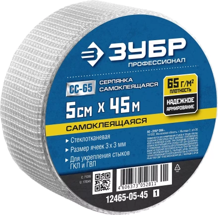 ЗУБР. Сетка армировочная стеклотканевая, самоклеящаяся, 3х3мм, 5см х 45м 12465-05-45 купить в Ханты-Мансийске