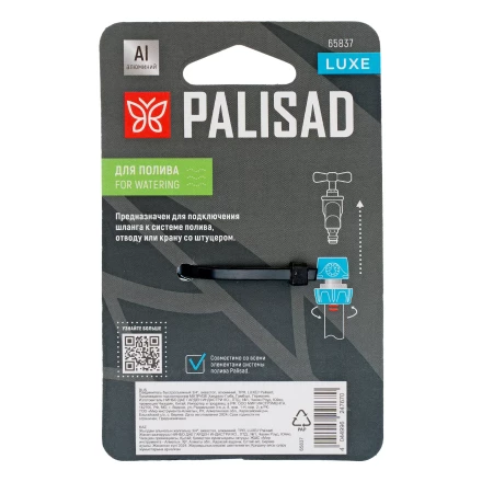 Соединитель быстросъемный Palisad 3/4&quot;, аквастоп, алюминий, TPR, Luxe 65837 купить в Ханты-Мансийске