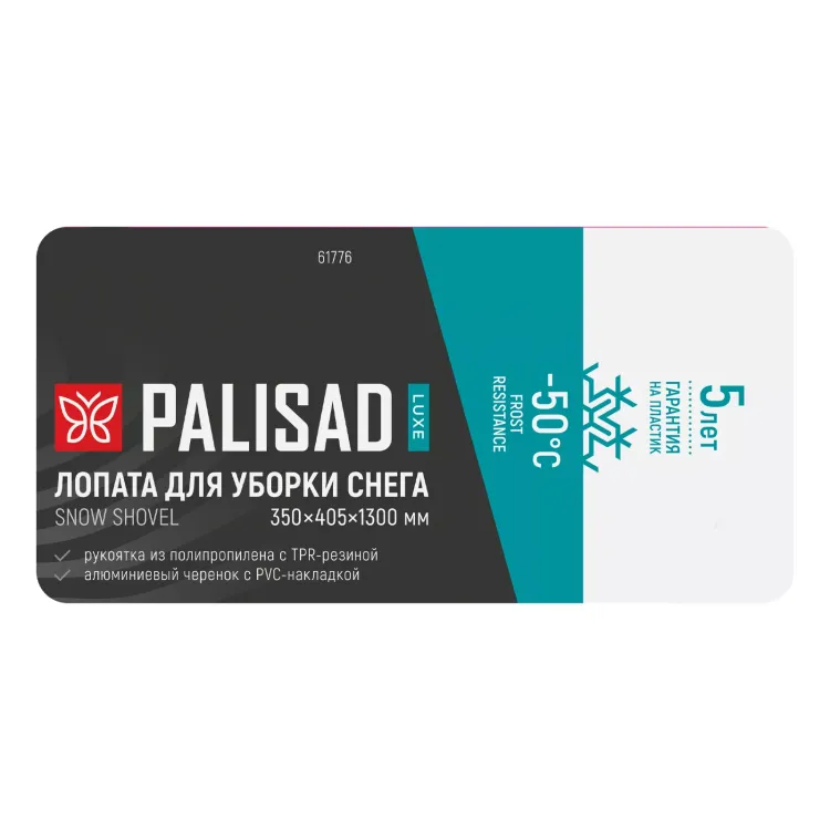 Лопата для уборки снега Palisad 61776, полипропилен, 350х405х1300мм, алюминиевый черенок, ПВХ накладка, LUXE купить в Ханты-Мансийске