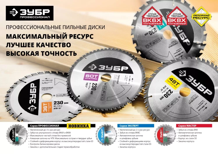 Диск пильный ЗУБР "ПРОФИ" "Быстрый рез" по дереву, 24Т, 190х30мм 36850-190-30-24 купить в Ханты-Мансийске