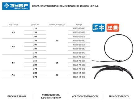 Кабельные стяжки черные КОБРА, с плоским замком, 2.5 х 155 мм, 50 шт, нейлоновые, ЗУБР 30935-25-155 купить в Ханты-Мансийске
