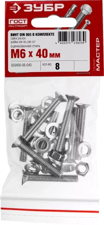 Винт (DIN965) в комплекте с гайкой (DIN934), шайбой (DIN125), шайбой пруж. (DIN127), M6 x 40 мм, 8 шт, ЗУБР 303456-06-040 купить в Ханты-Мансийске