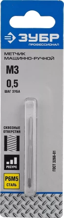 Метчик ЗУБР "ПРОФЕССИОНАЛ" машинно-ручной, одинарный для нарезания метрической резьбы в сквозных отверстиях, М3х0,5 4-28003-03-0.5_z01 купить в Ханты-Мансийске