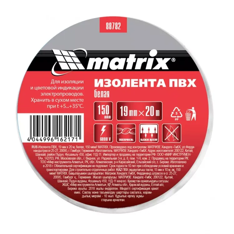 Изолента ПВХ 19 мм х 20 м белая 150 мкм Matrix 88782 купить в Ханты-Мансийске