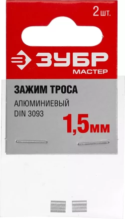 Зажимы троса DIN 3093 алюминиевые пакет серия МАСТЕР купить в Ханты-Мансийске