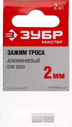 Зажимы троса DIN 3093 алюминиевые пакет серия МАСТЕР купить в Ханты-Мансийске