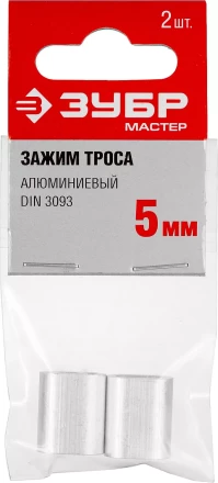 Зажимы троса DIN 3093 алюминиевые пакет серия МАСТЕР купить в Ханты-Мансийске
