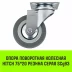 Аппаратное поворотное колесо HITCH 75*20 резина серая SCg93 (SZ084833) купить в Ханты-Мансийске