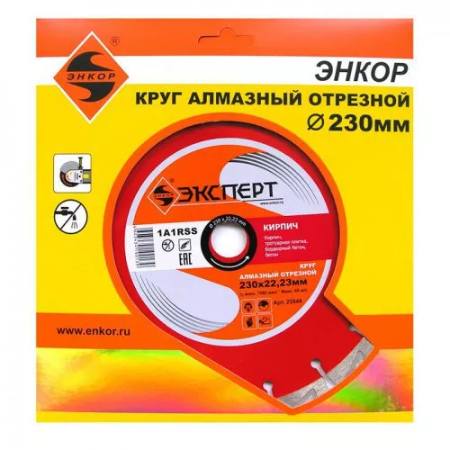 Круг алм ф230х22 кирпич Эксперт сегмент 25844 купить в Ханты-Мансийске