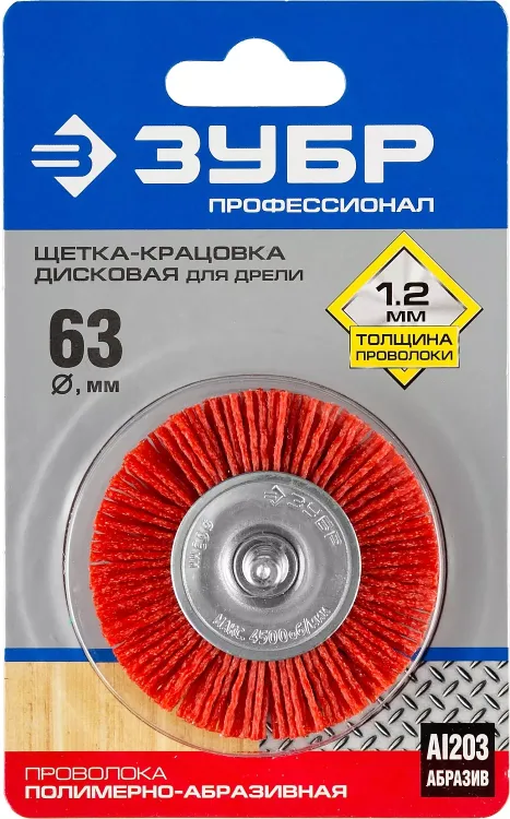 ЗУБР "ПРОФЕССИОНАЛ". Щетка дисковая для дрели, нейлоновая проволока с абразивным покрытием, 63мм 35161-063_z02 купить в Ханты-Мансийске