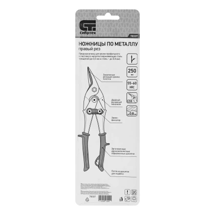 Ножницы по металлу Сибртех, 250 мм, правый рез, сталь С55, двухкомпонентные рукоятки, 78337 купить в Ханты-Мансийске