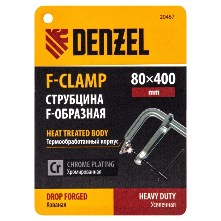 Струбцина F-образная Denzel 20467, 80x400мм, кованая купить в Ханты-Мансийске