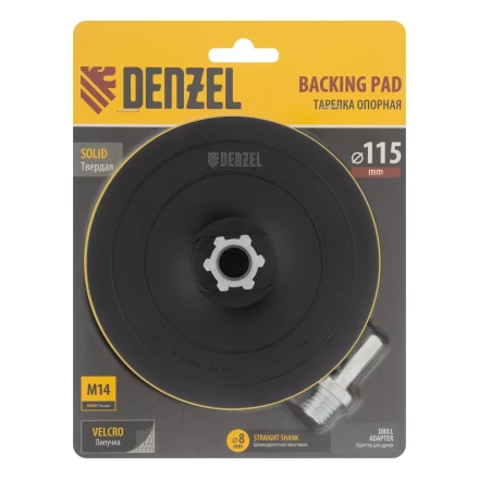 Тарелка опорная для дрели и УШМ с липучкой, 115 мм, твердая, с адаптером c М14 на d8 Denzel 76253 купить в Ханты-Мансийске