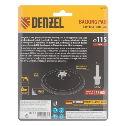 Тарелка опорная для дрели и УШМ с липучкой, 115 мм, твердая, с адаптером c М14 на d8 Denzel 76253 купить в Ханты-Мансийске