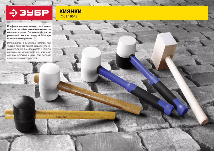 Киянка ЗУБР "МАСТЕР" резиновая с деревянной ручкой, 0,34кг 2050-55_z01 купить в Ханты-Мансийске