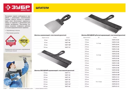 Шпатель ЗУБР &quot;МАСТЕР&quot; ФАСАДНЫЙ, нержавеющее полотно, 350мм, зуб 6х6мм 10078-35-06 купить в Ханты-Мансийске