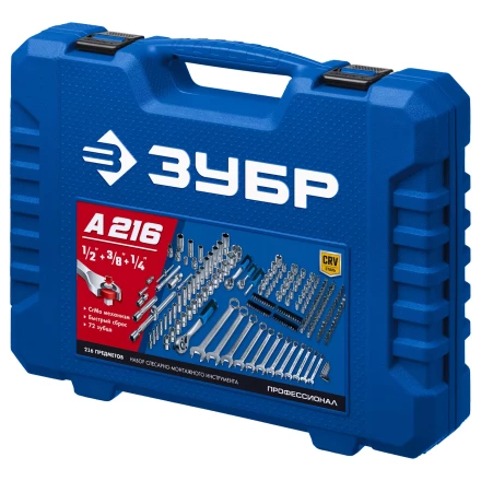 ЗУБР А-216, 216 предм., (1/2+ 3/8+ 1/4), универсальный набор инструмента, Профессионал (27674-H216) купить в Ханты-Мансийске