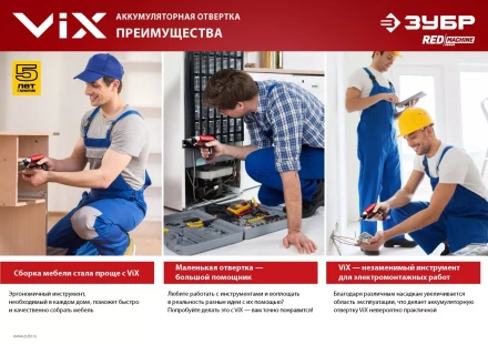 Отвертка аккумуляторная ViX ЗО-Е-3.6 Ли серия МАСТЕР купить в Ханты-Мансийске