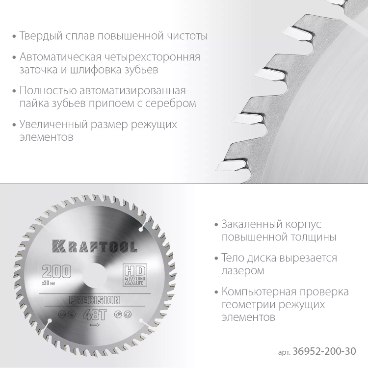 Диск пильный PRECISION, повышенный ресурс 36952-200-30 купить в Ханты-Мансийске