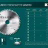 Диск пильный PRECISION, повышенный ресурс 36952-200-30 купить в Ханты-Мансийске