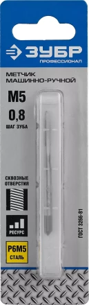 Метчик ЗУБР "ПРОФЕССИОНАЛ" машинно-ручной, одинарный для нарезания метрической резьбы в сквозных отверстиях, М5х0,8 4-28003-05-0.8_z01 купить в Ханты-Мансийске