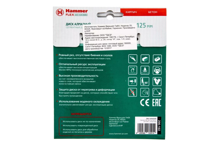 Круг алмазный HAMMER Ф125х22мм универсальный (206-102 DB SG) купить в Ханты-Мансийске
