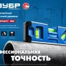ЗУБР КОМПАКТ 3М, 150 мм, Т-образный усиленный профиль, магнитный компактный уровень, Профессионал (34552) купить в Ханты-Мансийске